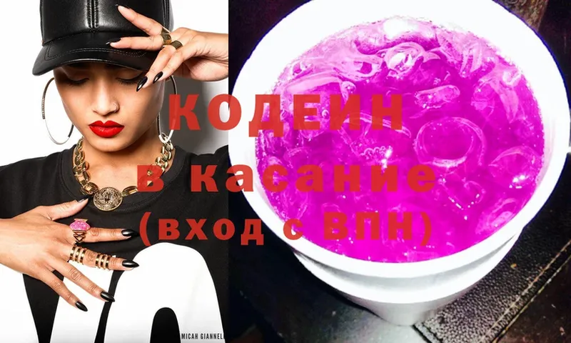 Кодеиновый сироп Lean напиток Lean (лин)  Видное 